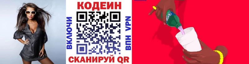 Кодеин напиток Lean (лин) Вязники